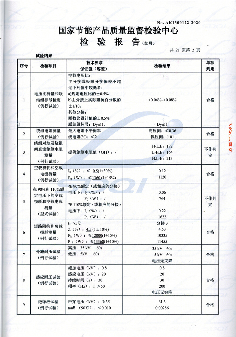 高低压试验报告-S11-1250麦积麦积麦积油浸式变压器-2.jpg